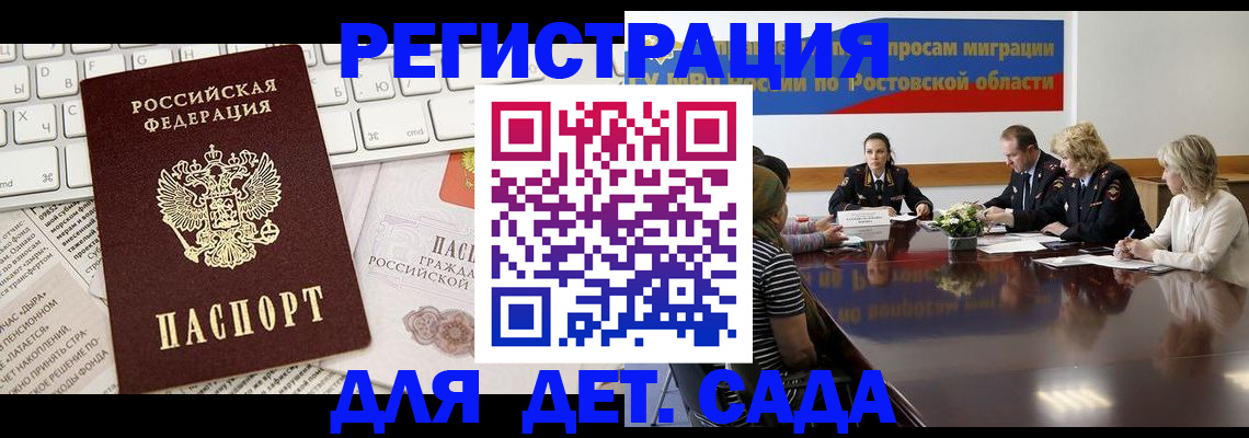 временная регистрация собственник в Ростове-на-Дону